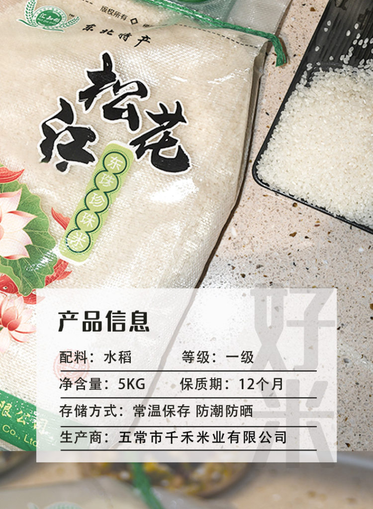 东北珍珠大米五常香米10斤 图2