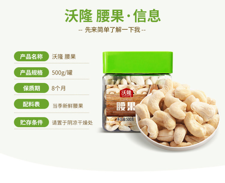 沃隆 原味不带皮 腰果仁500g罐装 图2