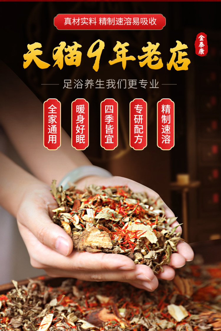 金泰康 十二味草本足浴包180g/30包 图3