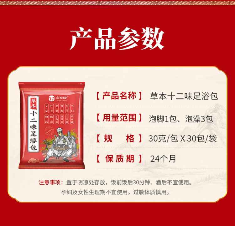 金泰康 十二味草本足浴包180g/30包 图4