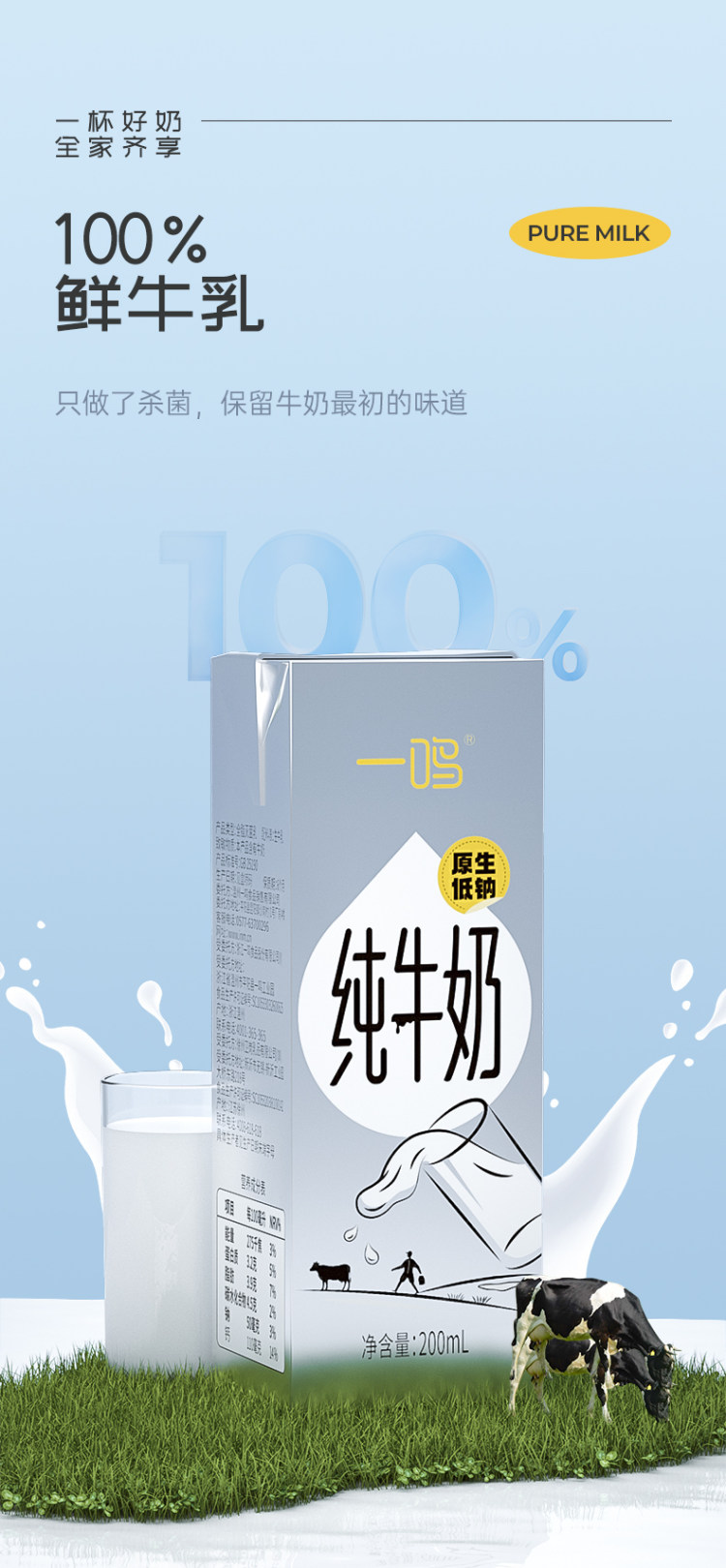 一鸣 纯牛奶200ml*24盒 配料表里只有生牛乳 图3