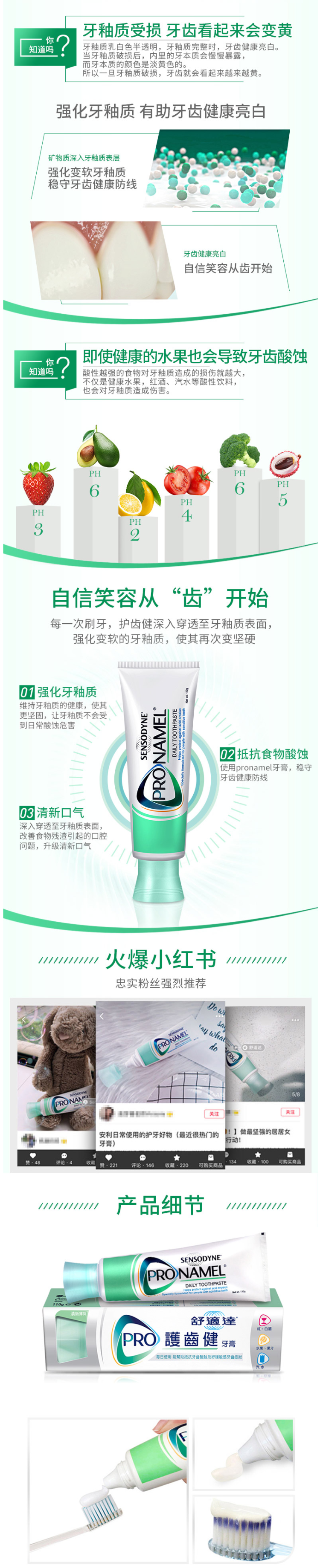舒适达 高端牙釉质强化护理系列 牙膏 110g*3支 图2