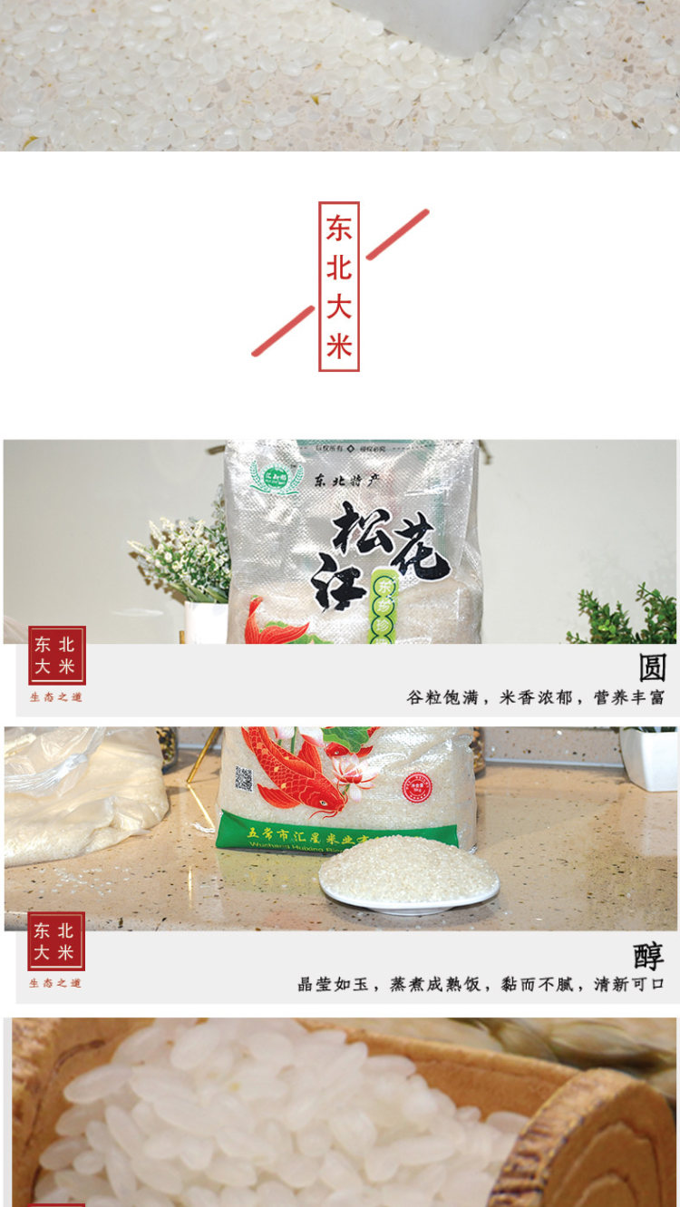东北珍珠大米五常香米10斤 图4