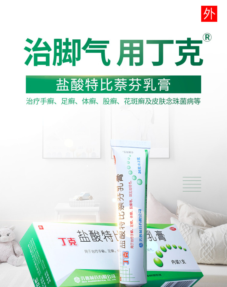 丁克 盐酸特比萘芬乳膏去脚臭 图1