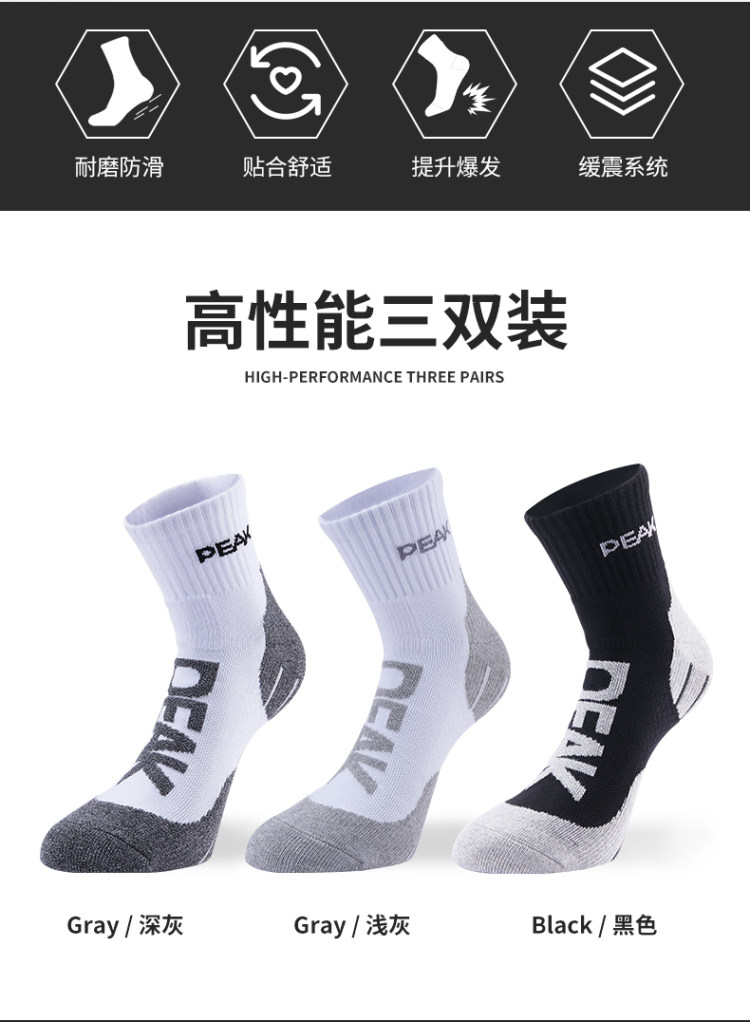 匹克 专业加厚运动袜3双装 图2