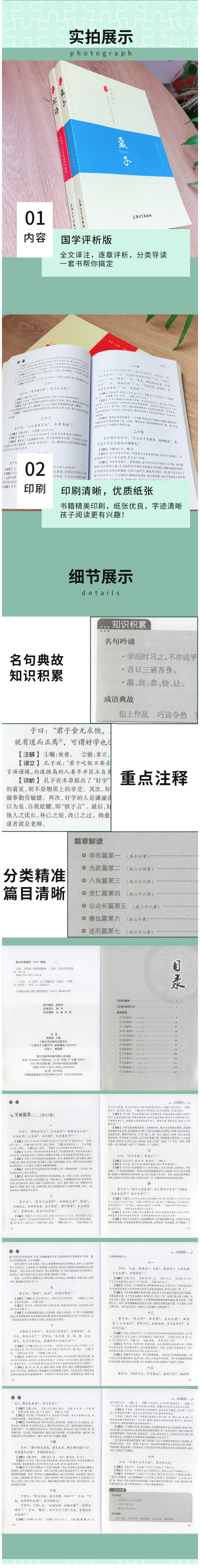《论语》 全解全译全评 图3