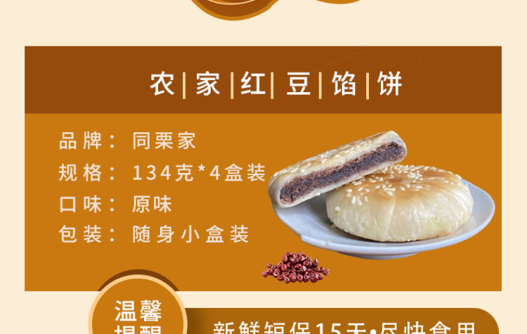 同栗家 早餐点心栗子饼 4盒 图4