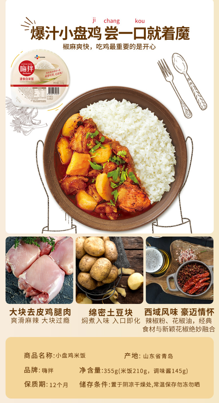 希杰cj嗨拌速食拌饭4盒装微波半成品速食 4盒 图4