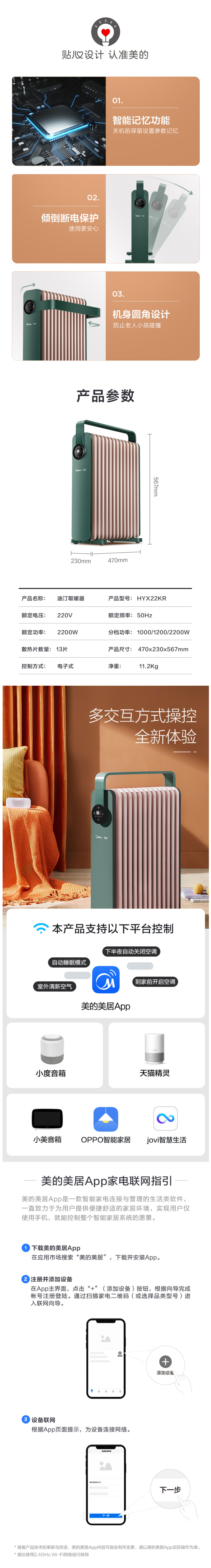 美的  高颜值电油汀 取暖器 天猫精灵声控 2200w 图6