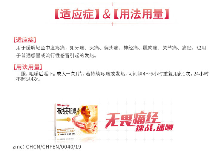 中美史克 芬必得 布洛芬止痛咀嚼片10片*3盒特惠装 图3