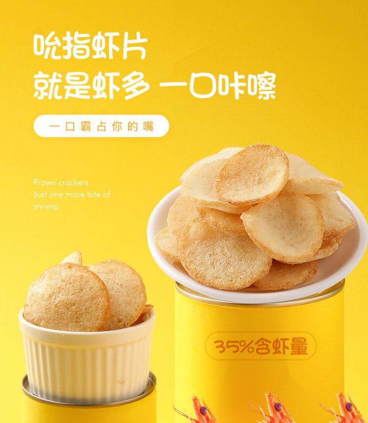 印尼特产 啪啪通虾片 巴厘岛网红零食 35%真虾含量 85g 图1