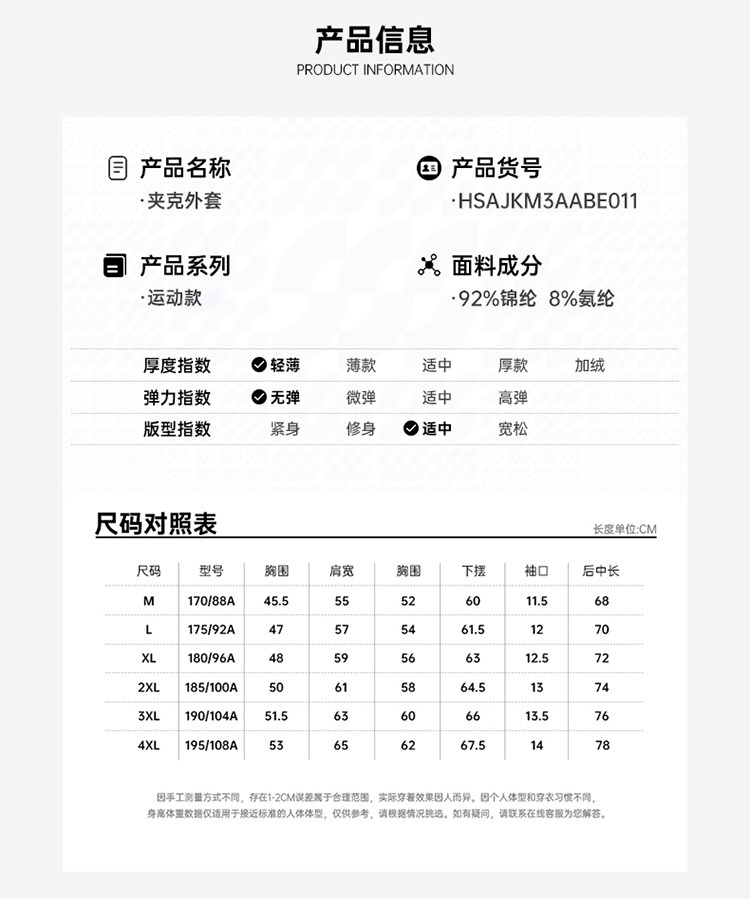 HLA 海澜之家 2021年秋冬新款外套 图2