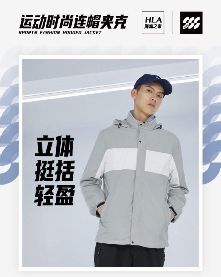 HLA 海澜之家 2021年秋冬新款外套 图1