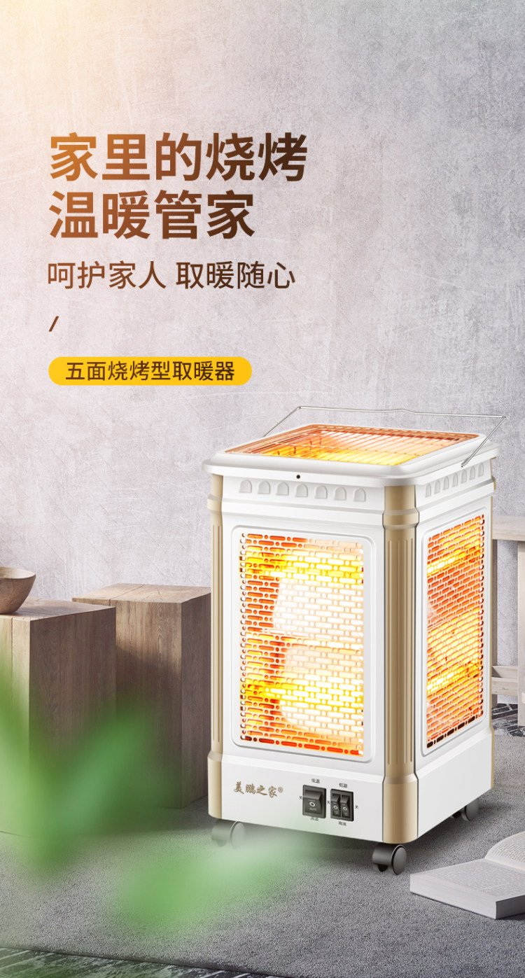 美鹏之家 可烧烤型多面取暖器 图2
