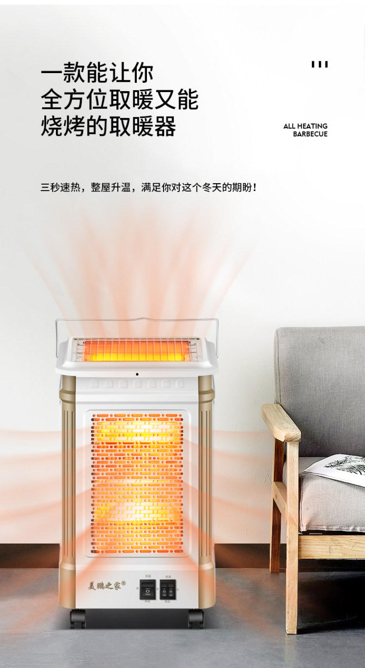 美鹏之家 可烧烤型多面取暖器 图4