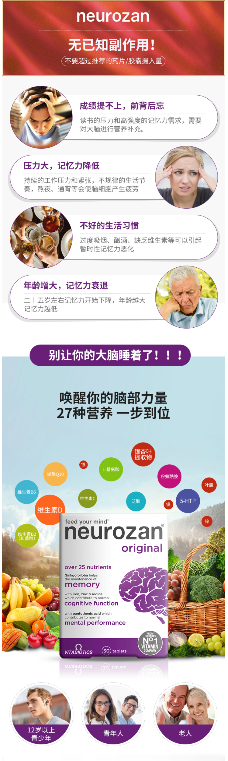 英国最大保健品牌之一 维百莱Vitabiotics旗下 健脑片 30片 补脑增强记忆力 图6