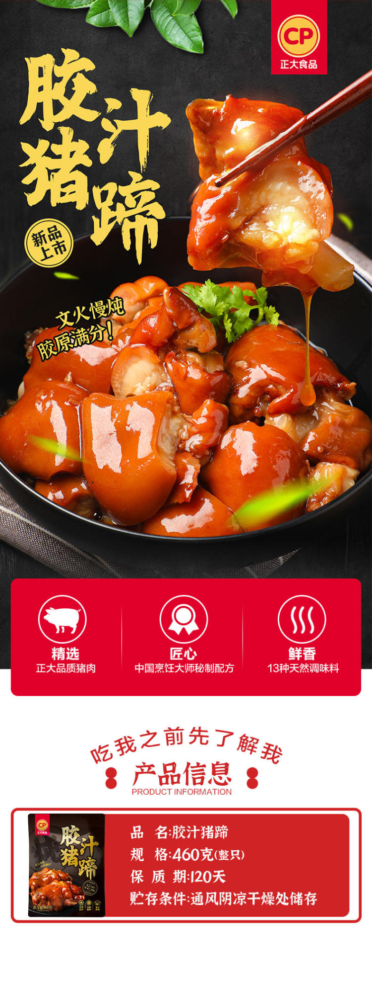 正大 胶汁猪蹄460g*2件 图1