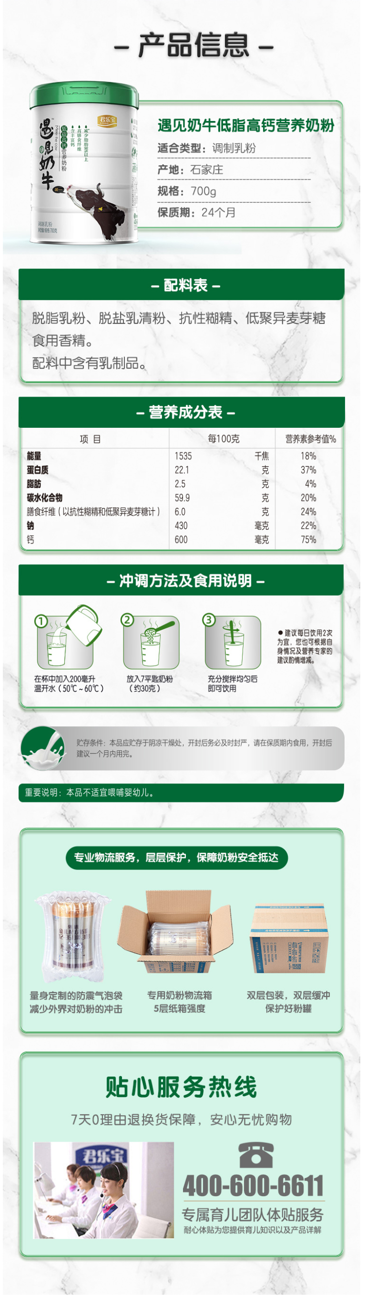 君乐宝 遇见奶牛 低脂高钙奶粉 700g 图4