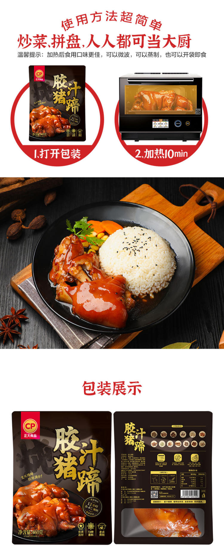 正大 胶汁猪蹄460g*2件 图7