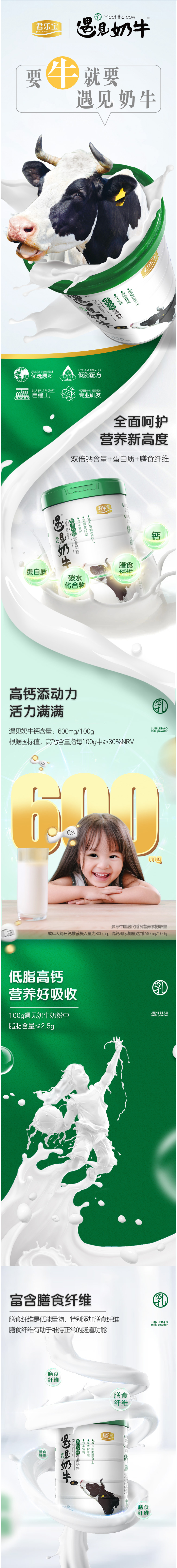 君乐宝 遇见奶牛 低脂高钙奶粉 700g 图2