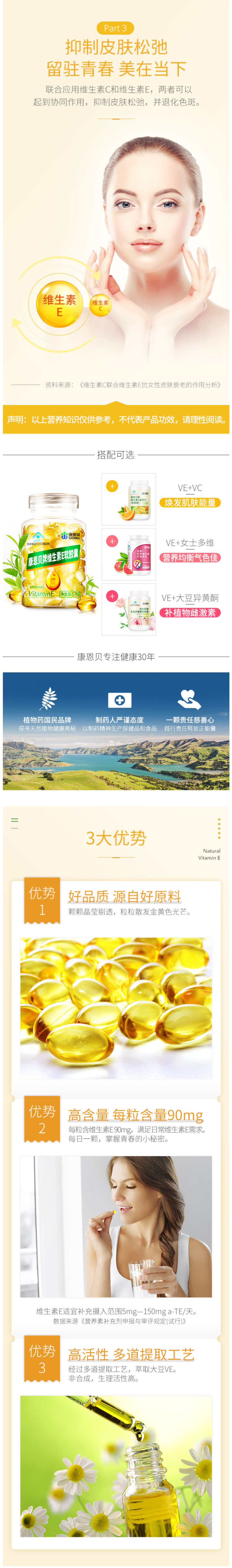 康恩贝 天然维生素E胶囊 120粒 抗衰老/降低胆固醇 图3