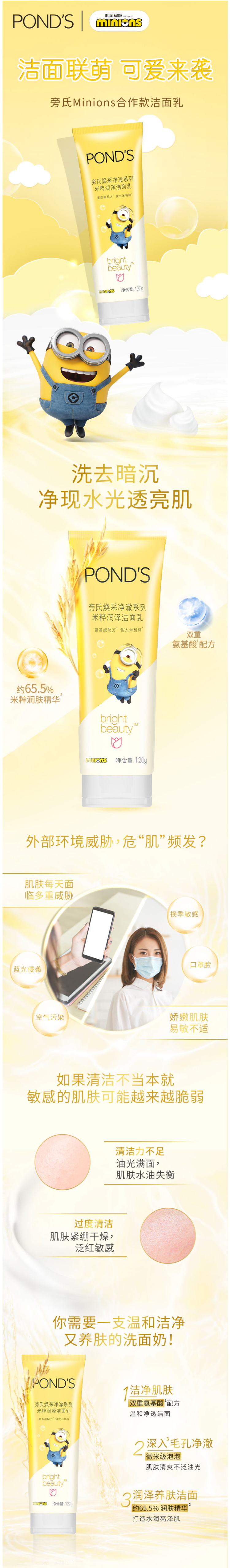 旁氏 PONDS 焕采净澈系列 米粹氨基酸洁面乳 120g*2支 图2