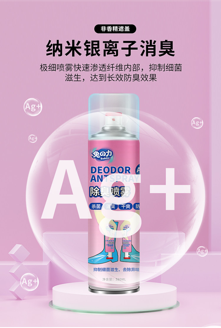 鞋子除臭喷雾剂 380ML大瓶 图5