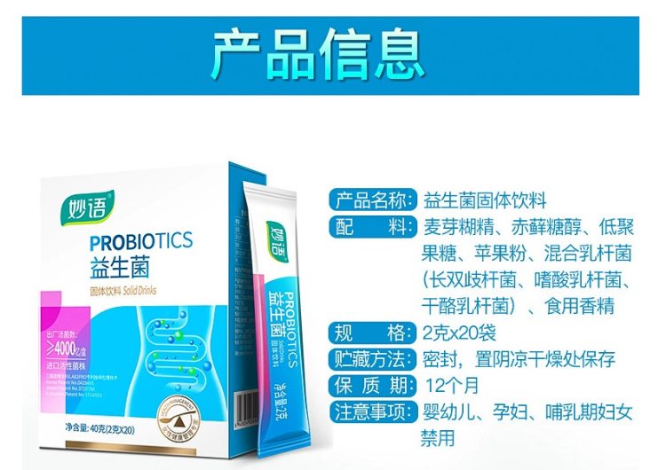妙语 益生菌冻干粉 20包 呵护肠道健康 图7