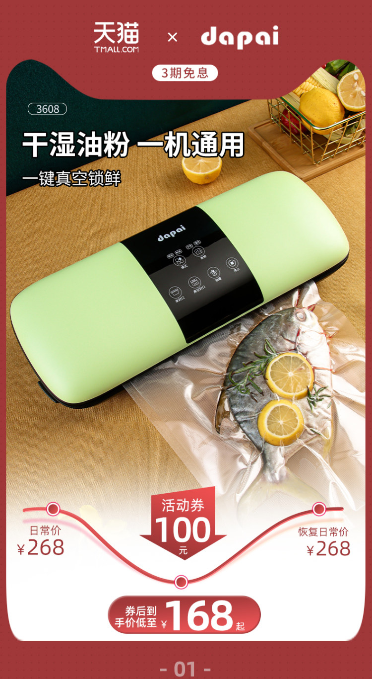 达派抽真空封口机 图1