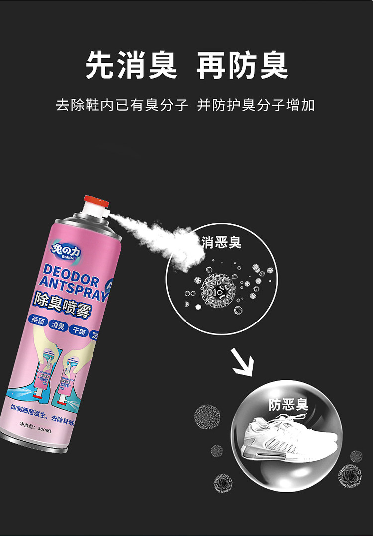 鞋子除臭喷雾剂 380ML大瓶 图4