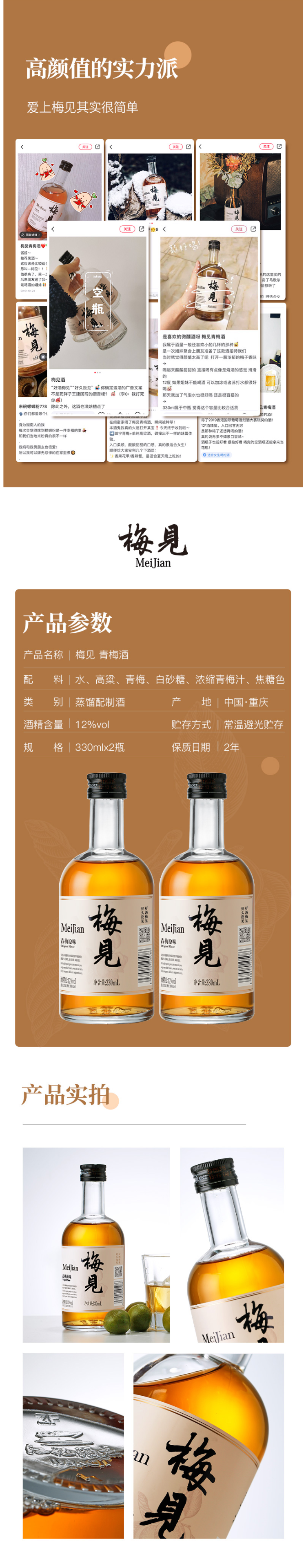 香港国际大赛银奖 梅见 12度青梅酒 330ml*2瓶 图3