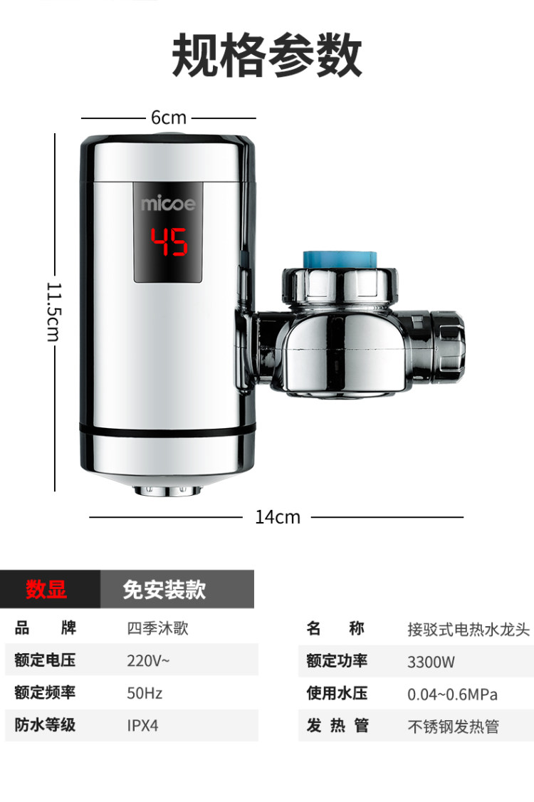 四季沐歌 免安装家用电热水龙头 图2