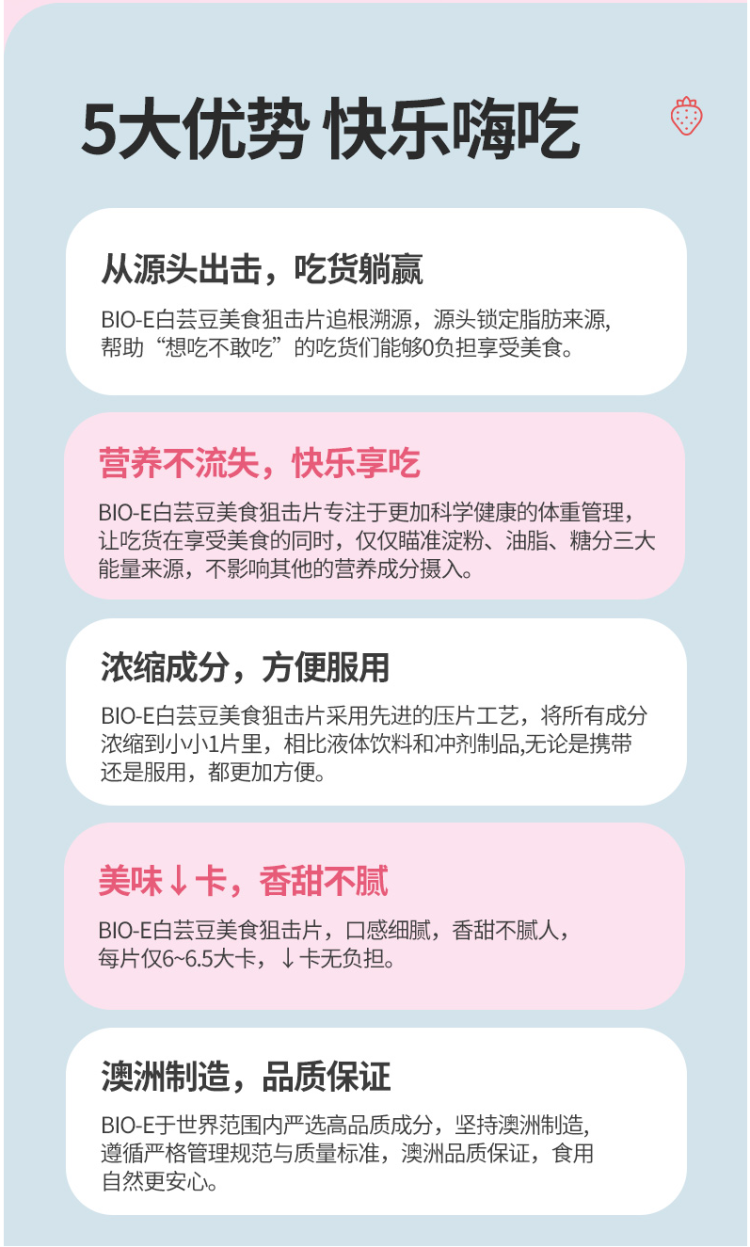 王一博代言 澳洲产 Bioe 白芸豆碳水阻断剂酵素片 抗糖丸 60片 图6
