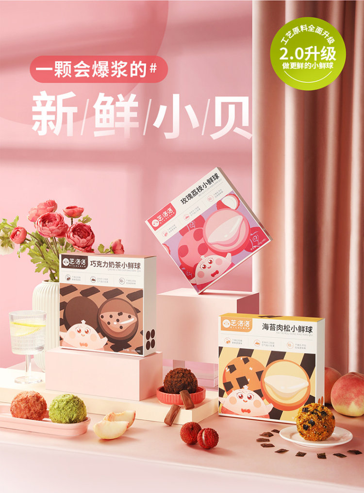 芝洛洛 爆浆肉松小贝3盒 图1