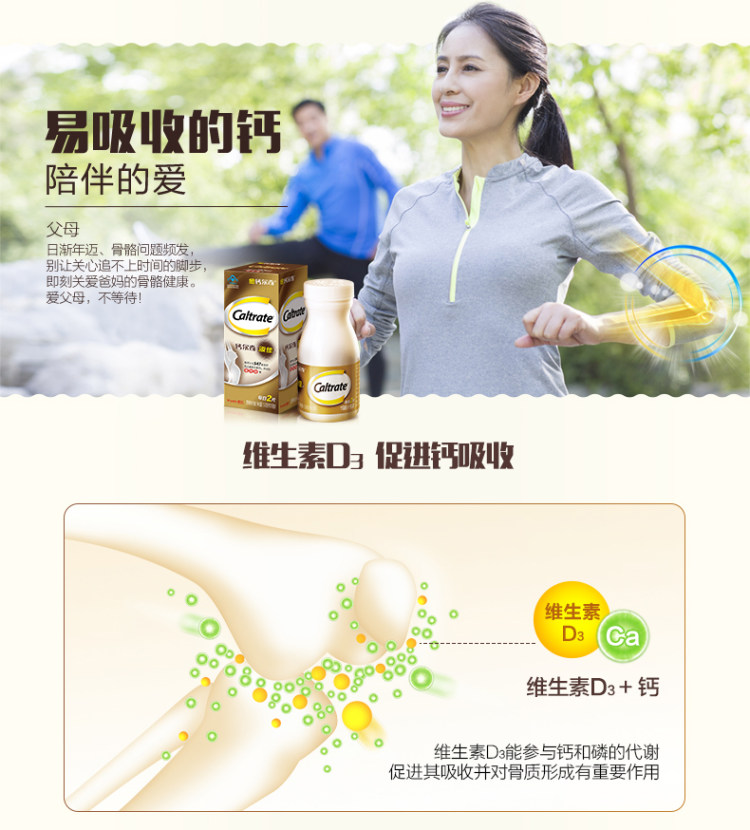 钙尔奇 添佳片 钙片 1.04g/片 198粒/瓶 图2