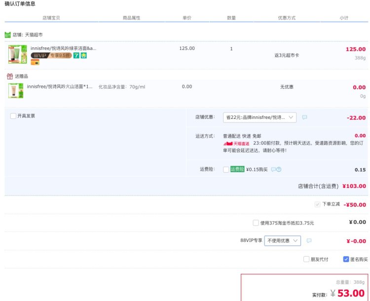 悦诗风吟 绿茶洁面+火山洁面 洗面奶 150ml*2支 图1