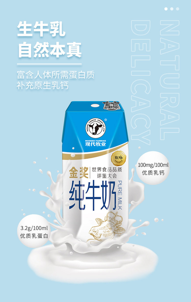 蒙牛 现代牧业 金奖纯牛奶250ml*20盒 图6