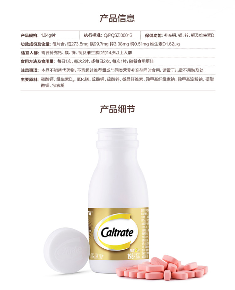 钙尔奇 添佳片 钙片 1.04g/片 198粒/瓶 图4