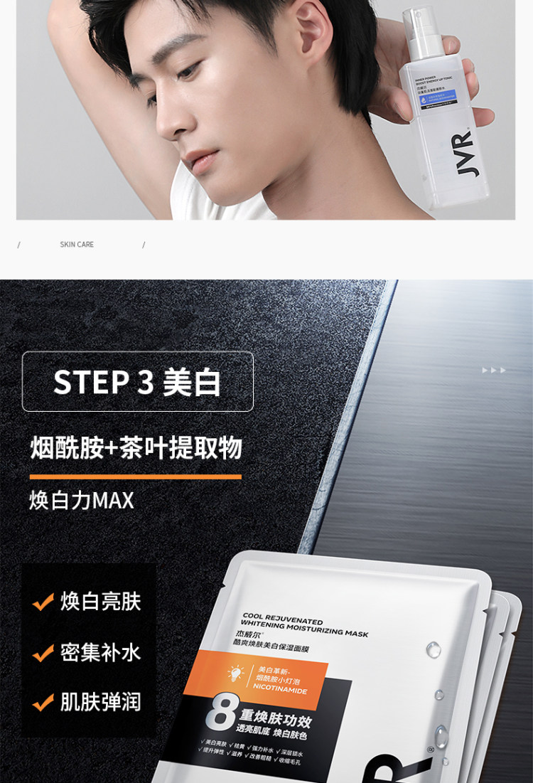 杰威尔 男士护肤水乳4件套 图7