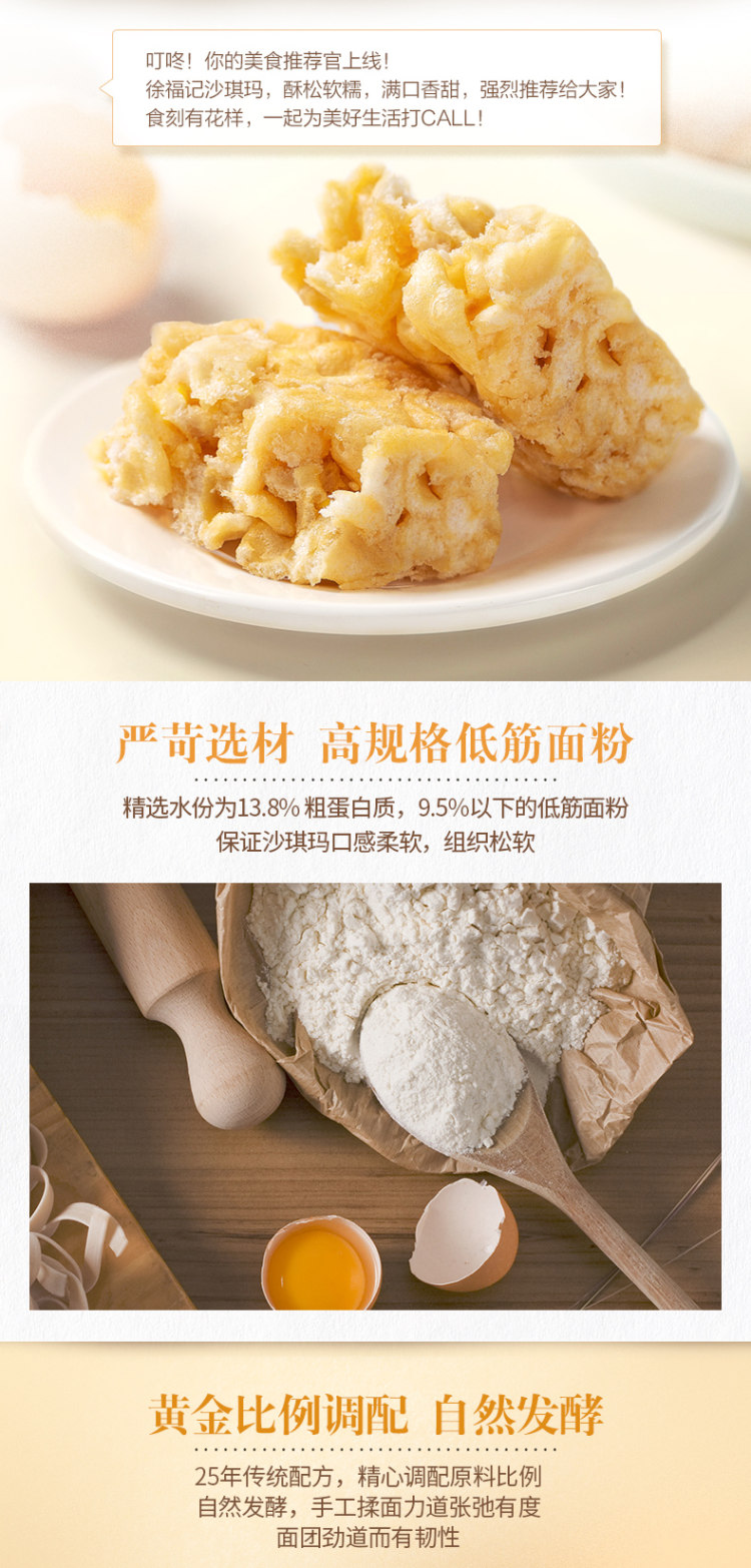 徐福记 香酥全蛋味沙琪玛1680g 图2