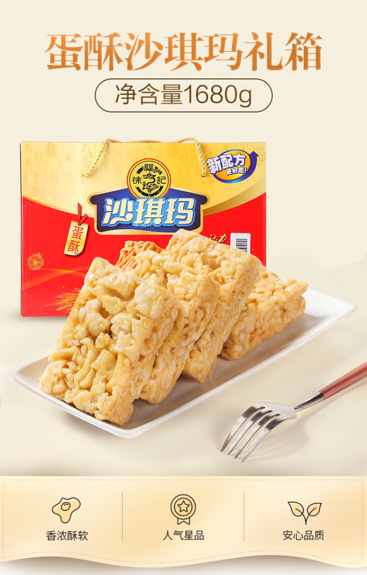 徐福记 香酥全蛋味沙琪玛1680g 图1