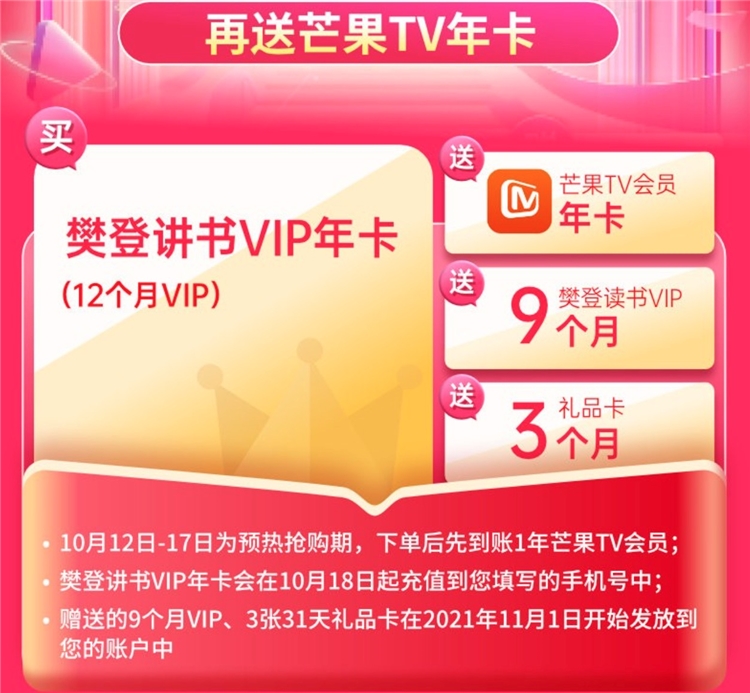樊登读书VIP2年卡+芒果TV年卡 图2