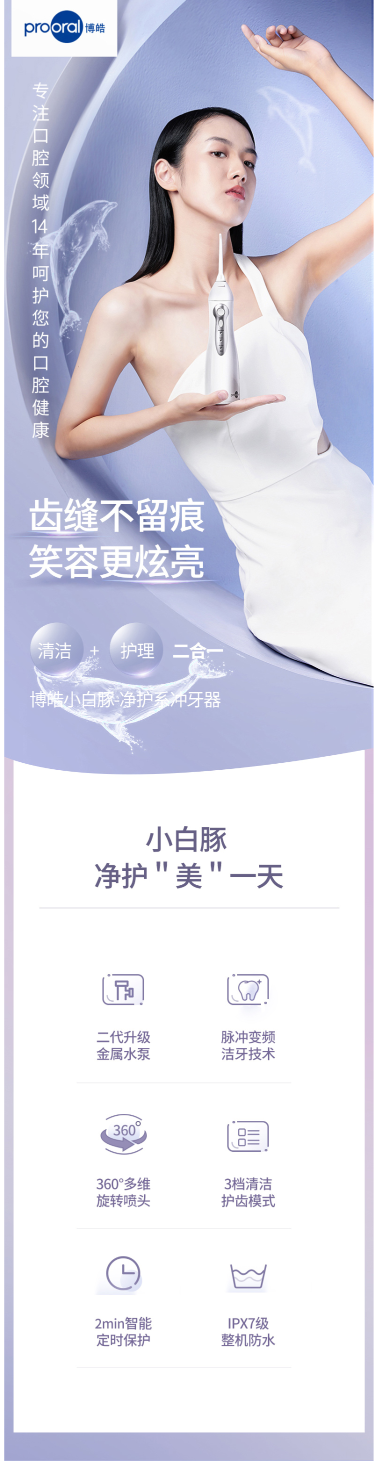 欧美大牌代工厂 博皓 充电式家用电动冲牙器 图3