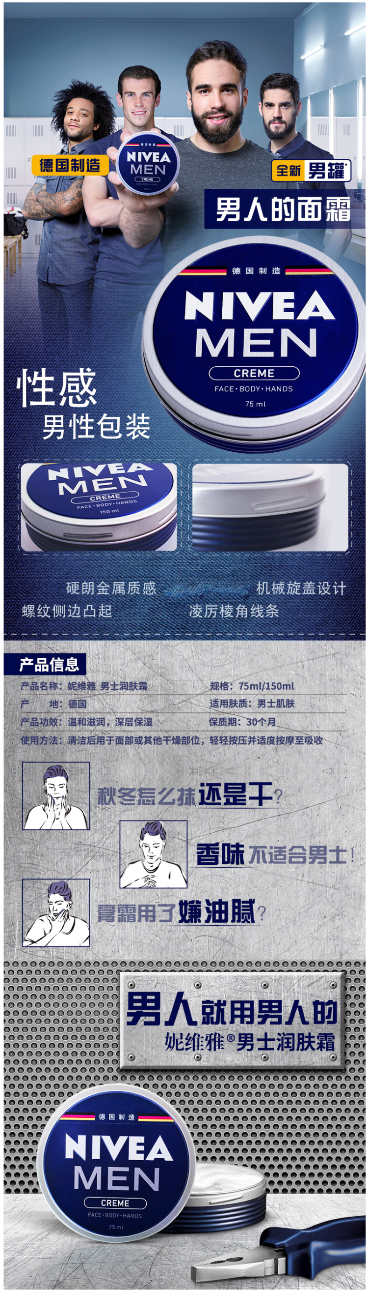 德国原装进口 妮维雅 男罐 男士保湿补水面霜 75ml 图3