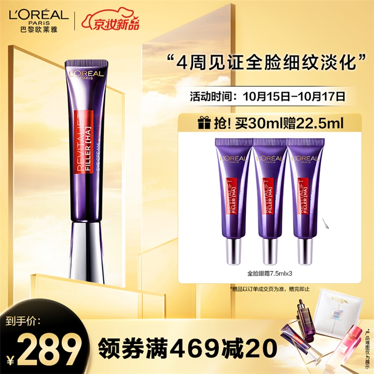 欧莱雅护肤活动 图1