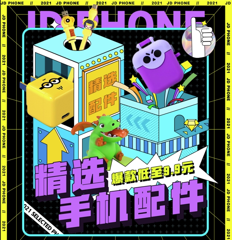 京东 精选手机配件 图1