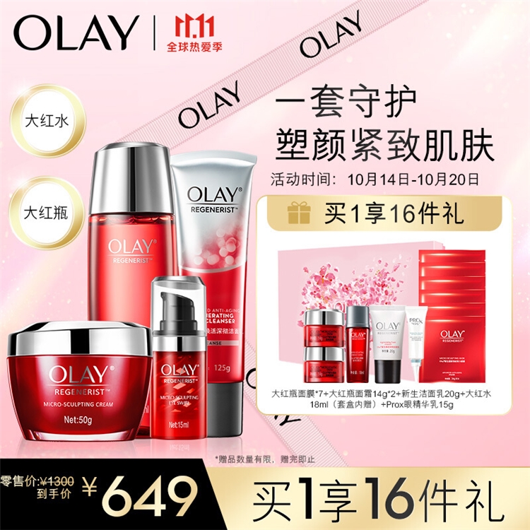促销活动：京东 OLAY 双11促销活动 图6