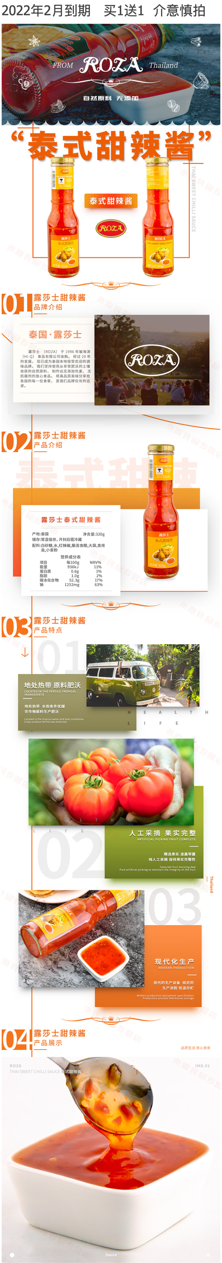 泰国进口 露莎士 泰式 甜辣酱 320g*2瓶 图1