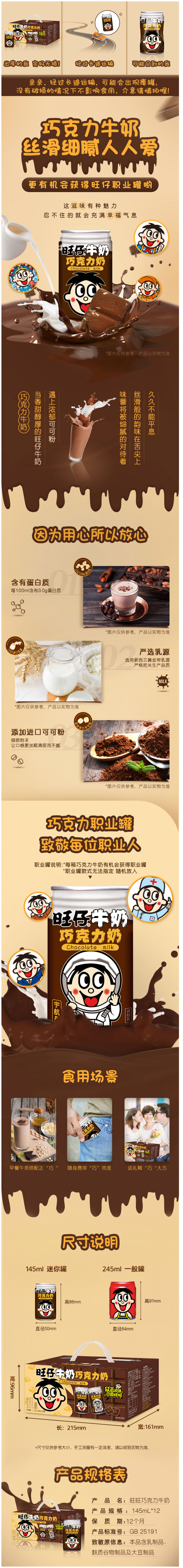 旺旺 旺仔牛奶巧克力奶 145ml*12罐 图1