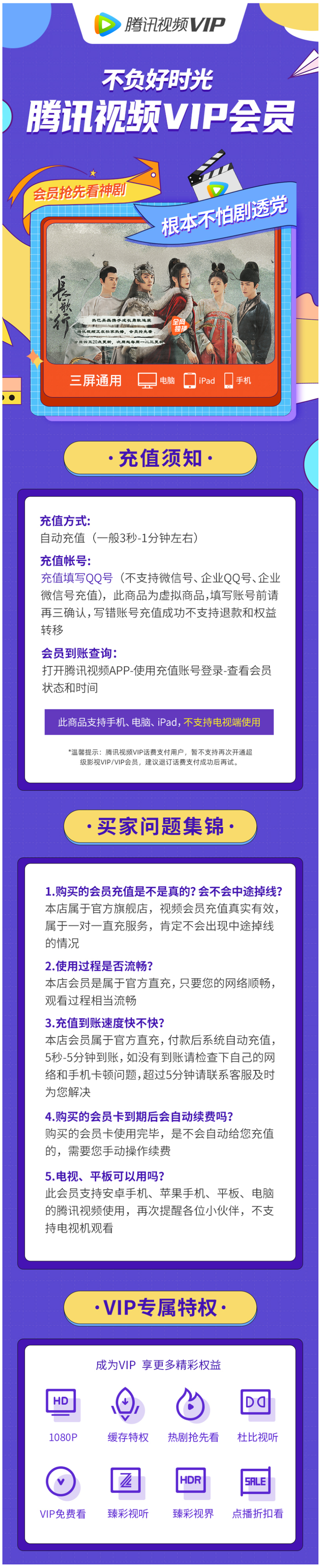 腾讯视频VIP会员 12个月 手机+电脑+平板 图1